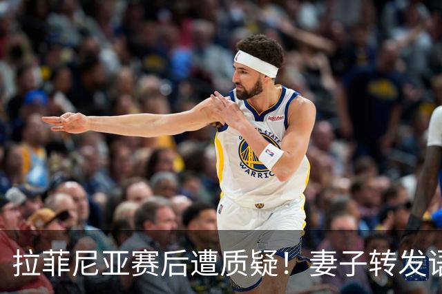 拉菲尼亚赛后遭质疑！妻子转发语录力挺：盼着巴西输是很俗气的